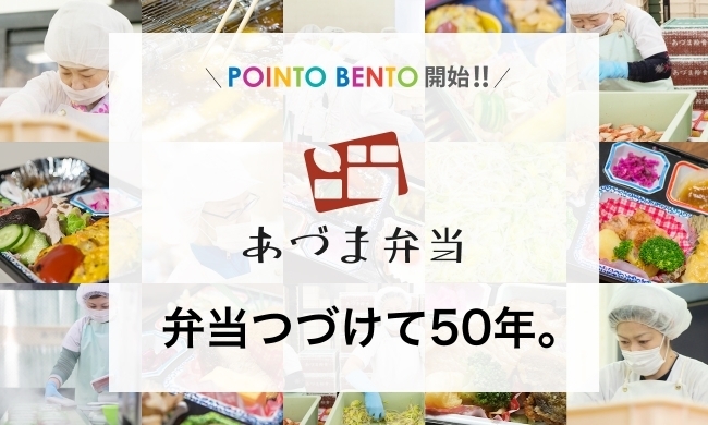 あづま給食センターは創業50年