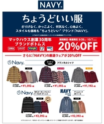 マックハウス創業30周年 ブランドボトムス、「NAVY」の厳選ウェアが20％OFF