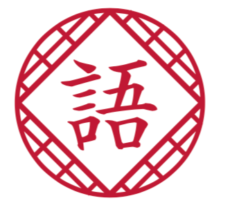 語学堂