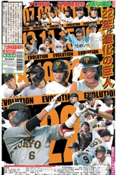 総力取材！タブロイド新聞「2022プロ野球開幕特別号」3月19日より発売【スポーツ報知】