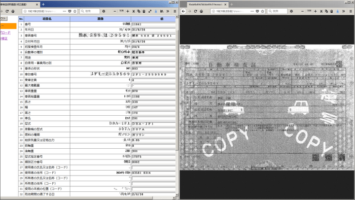 FAXの車検証を読み取る