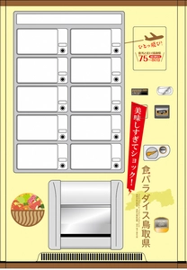 「神田カレーグランプリ2025」グランプリ決定戦に鳥取県が出展！