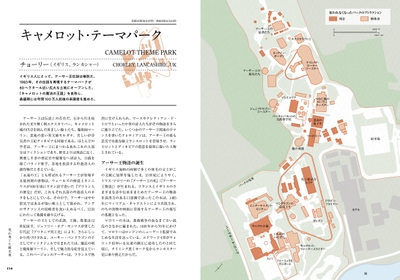 『世界から忘れられた廃墟 誕生・繁栄・破滅の物語』中面