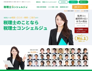 営業力不要！税理士のための 「月額1万円で集客し放題サービス」を11月より提供開始