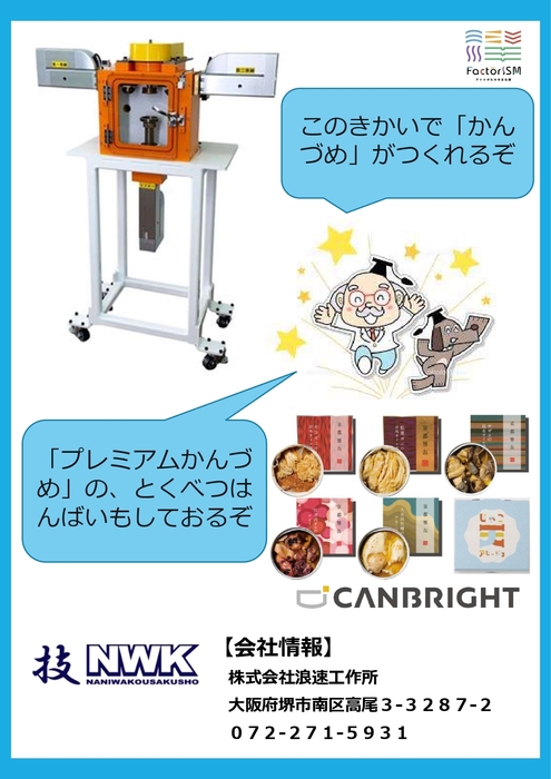 缶詰製造体験イベント(2)