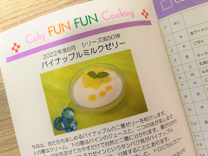 保護者向けレシピ「Coby FUN FUN Cooking」