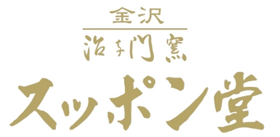 株式会社金沢すっぽん堂本舗