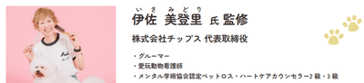 監修者