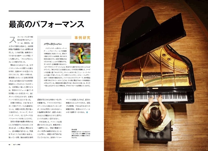 『なぜ眠るのか 現代人のための最新睡眠学入門』中面