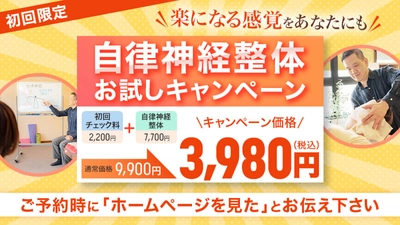 謎の不調の原因は自律神経の乱れやストレスかも？12月1日から『自律神経整体お試しキャンペーン』を実施