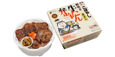 網焼き牛たん弁当