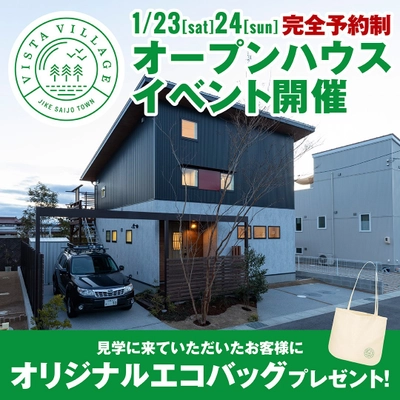 理想的な『暮らし』により添う家と街。 広島県の「VISTA VILLAGE西条寺家」先行分譲開始