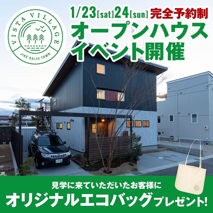 ビスタヴィレッジ西条寺家、2区画の先行分譲がついにスタート