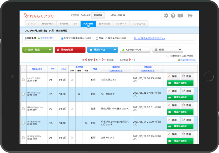 欠席連絡iPad確認イメージ