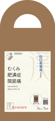 防已黄耆湯