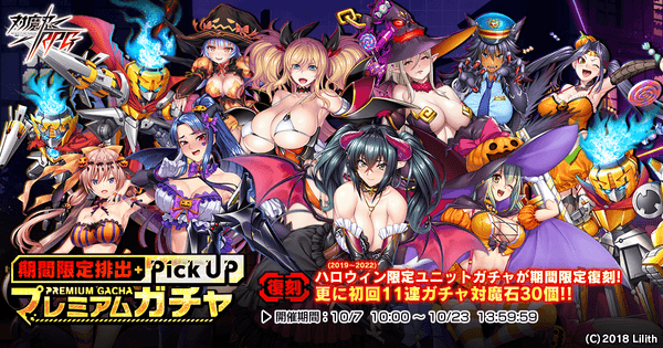 【復刻】ハロウィンピックアップガチャ2019～2022
