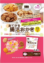 ＜ヨーロッパ産チコリ由来の天然イヌリン『イヌリア(R)』配合＞ 老舗米菓メーカー丸彦製菓より 食物繊維を豊富に含む新しい米菓「おてがる腸活おかき」が新登場　 3/23(月)から順次全国販売スタート