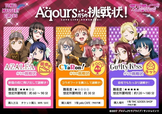 Aqoursからの挑戦状！イベント紹介画像