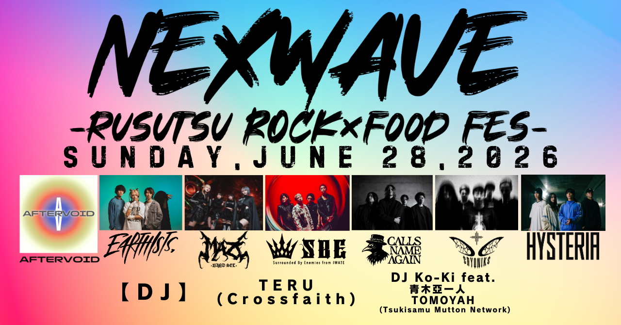 北海道ルスツ史上初ラウドロック特化型野外音楽フェス「NEXWAVE」6月28日開催