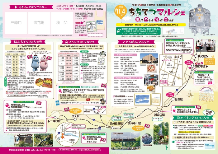 ちちてつマルシェ専用パンフレット1