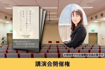 講演会開催権