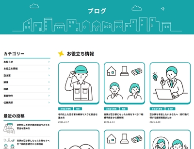解決不動産　お役立ち情報