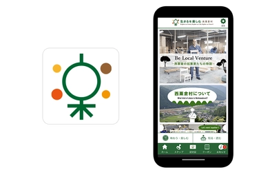 西粟倉村の関係人口向けアプリが 『betrend』を採用し大規模リニューアル　 ～電子スタンプの活用、村のギフトサイトとの連携強化へ～