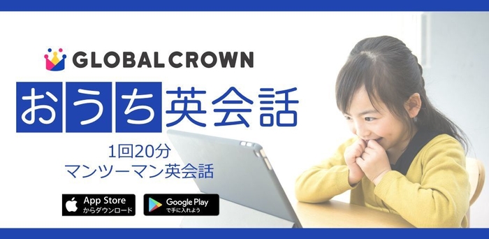 「GLOBAL CROWN」Android版がついにリリースされました！