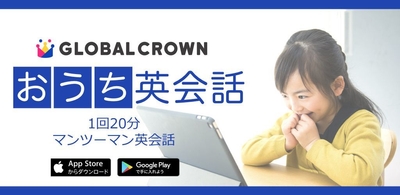 「GLOBAL CROWN」Android版がついにリリースされました!
