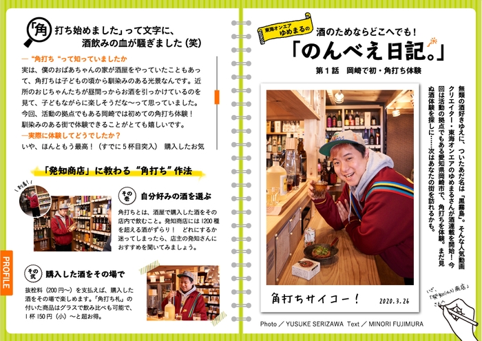 「飲み旅本。Powered by 旅色」Vol.6　東海オンエア・ゆめまるの「のんべえ日記。」