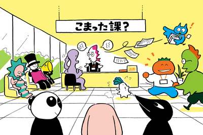こまった課？ ホームページ トップイメージ