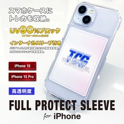 トレカ専用スマホケース 「FULL PROTECT SLEEVE® for iPhone ～スマートフォンケース～」好評発売中