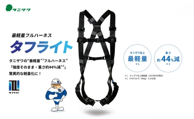 8月24日は「フルハーネス型安全帯普及の日」