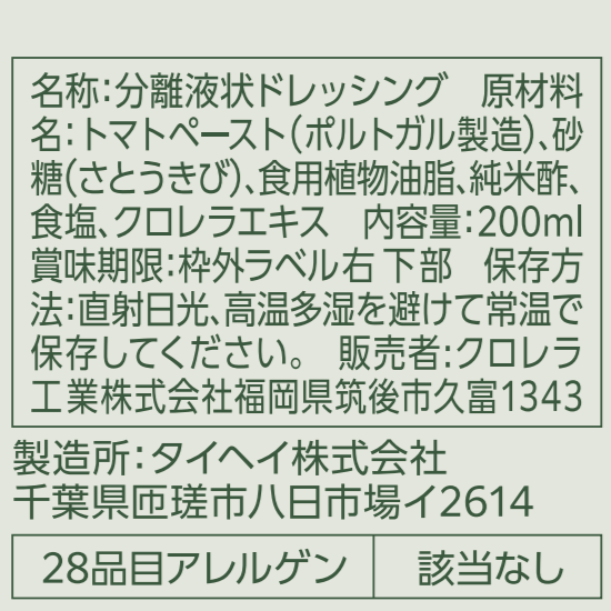 トマトドレッシング 原材料