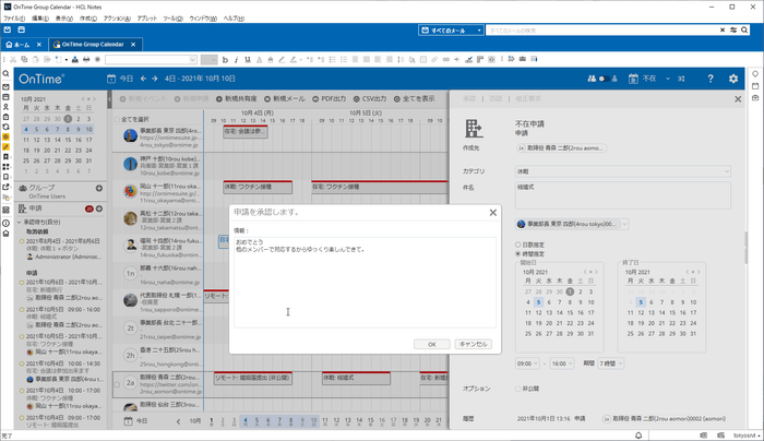 不在通知の承認