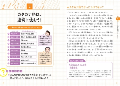 カタカナ語は、適切に使おう!
