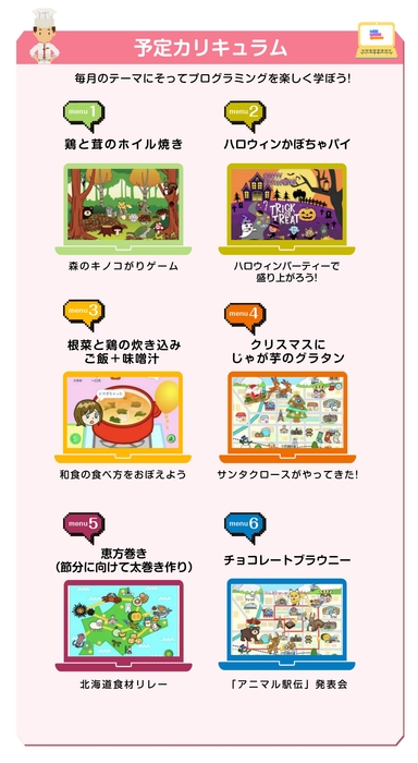 予定カリキュラム