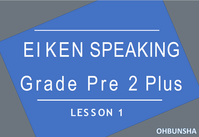 旺文社 英検®面接対策 準2級プラスのレッスンスライド①