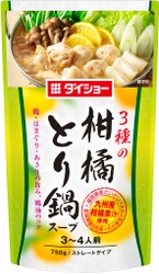 爽やかな柑橘風味と上品なハマグリ・アサリだしを使用した 『柑橘とり鍋スープ』を8月3日に発売