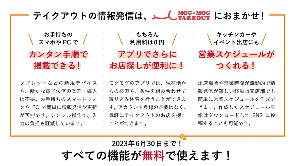 テイクアウトPRはお任せ