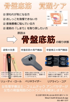 女性理学療法士によるフェムテック新サービス “骨盤底筋 覚醒ケア”を2月14日に開始　 産後の女性のための新しい治療法