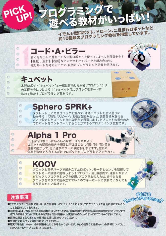 プログラミング体験広場02