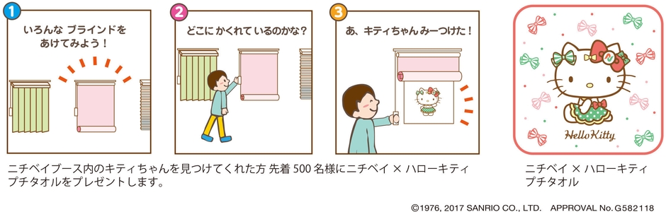 ハローキティを見つけてプレゼントをゲット!