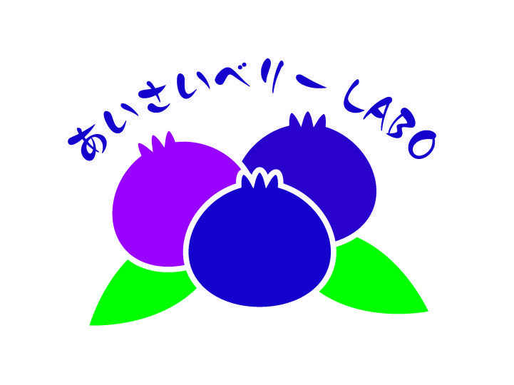 あいさいベリーLABO