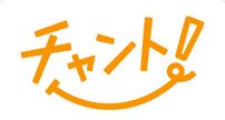 チャント!