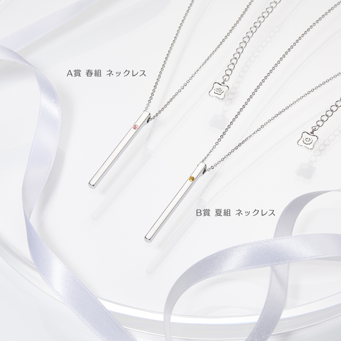 A賞:春組ネックレス・B賞:夏組ネックレス