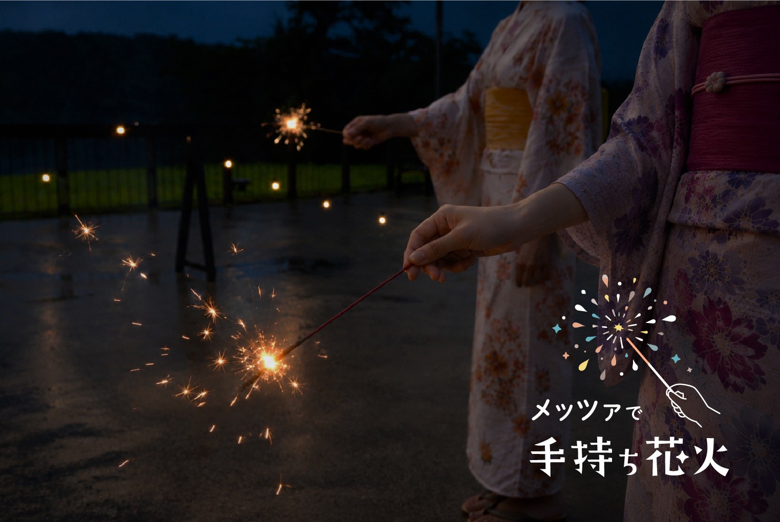 打ち上げ花火・手持ち花火が毎日楽しめる
メッツァビレッジ・ムーミンバレーパークで夏の思い出を作ろう!