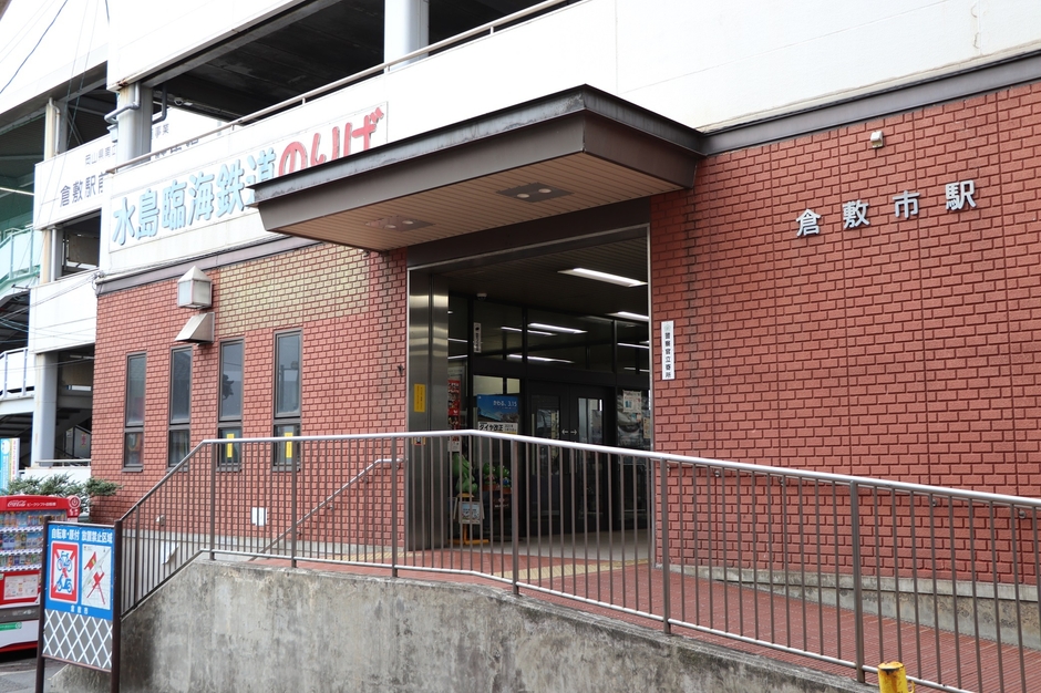 水島臨海鉄道　倉敷市駅