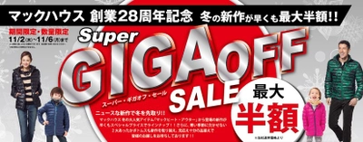 マックハウス創業28周年記念 「Super GIGA OFF SALE」開催