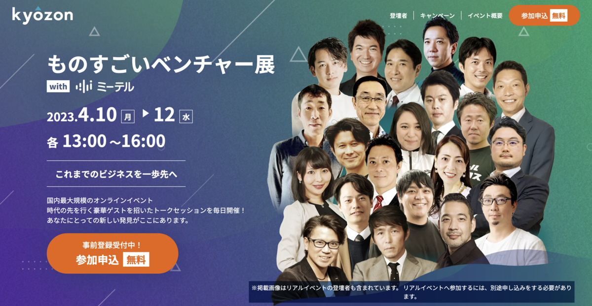 【Amazonギフト券プレゼント】『ものすごいベンチャー展 with ミーテル』に出展のお知らせ